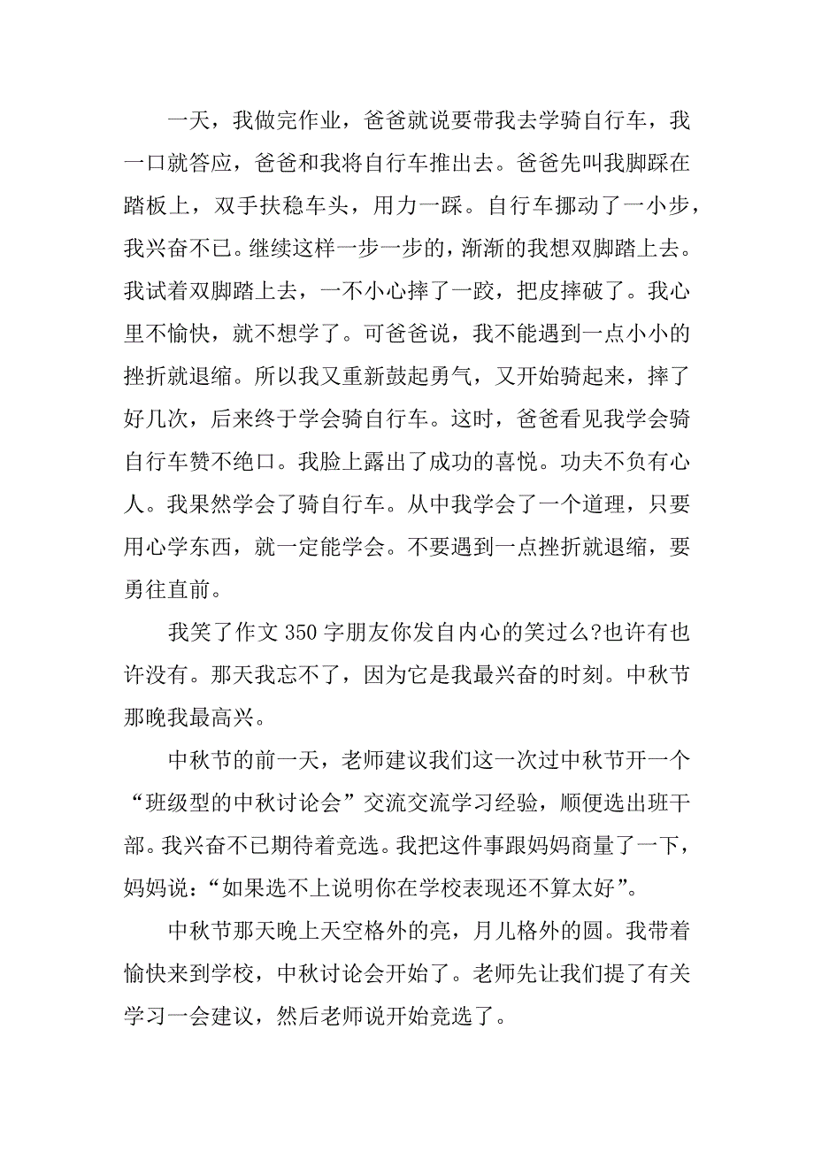 我笑了作文350字_第2页