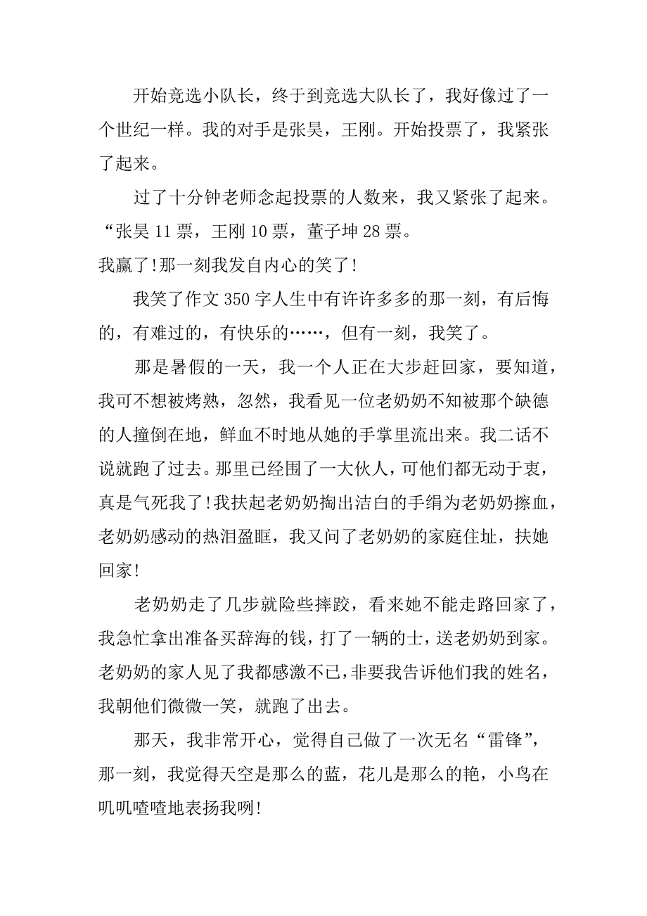 我笑了作文350字_第3页