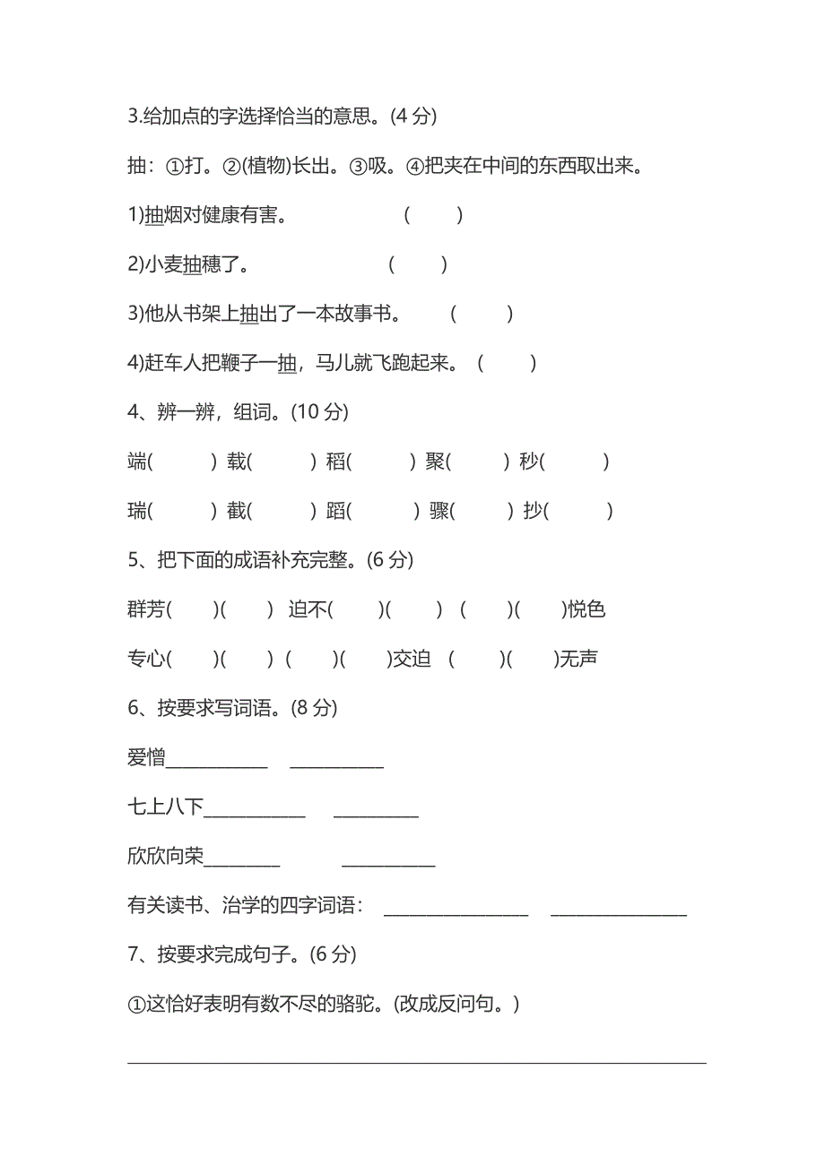 2017年小学三年级语文下册期末复习试卷_第3页