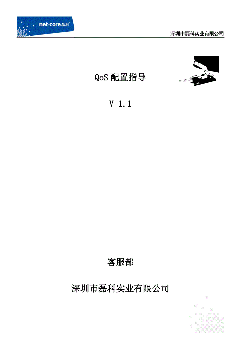 磊科285P QoS配置说明及方法_第1页