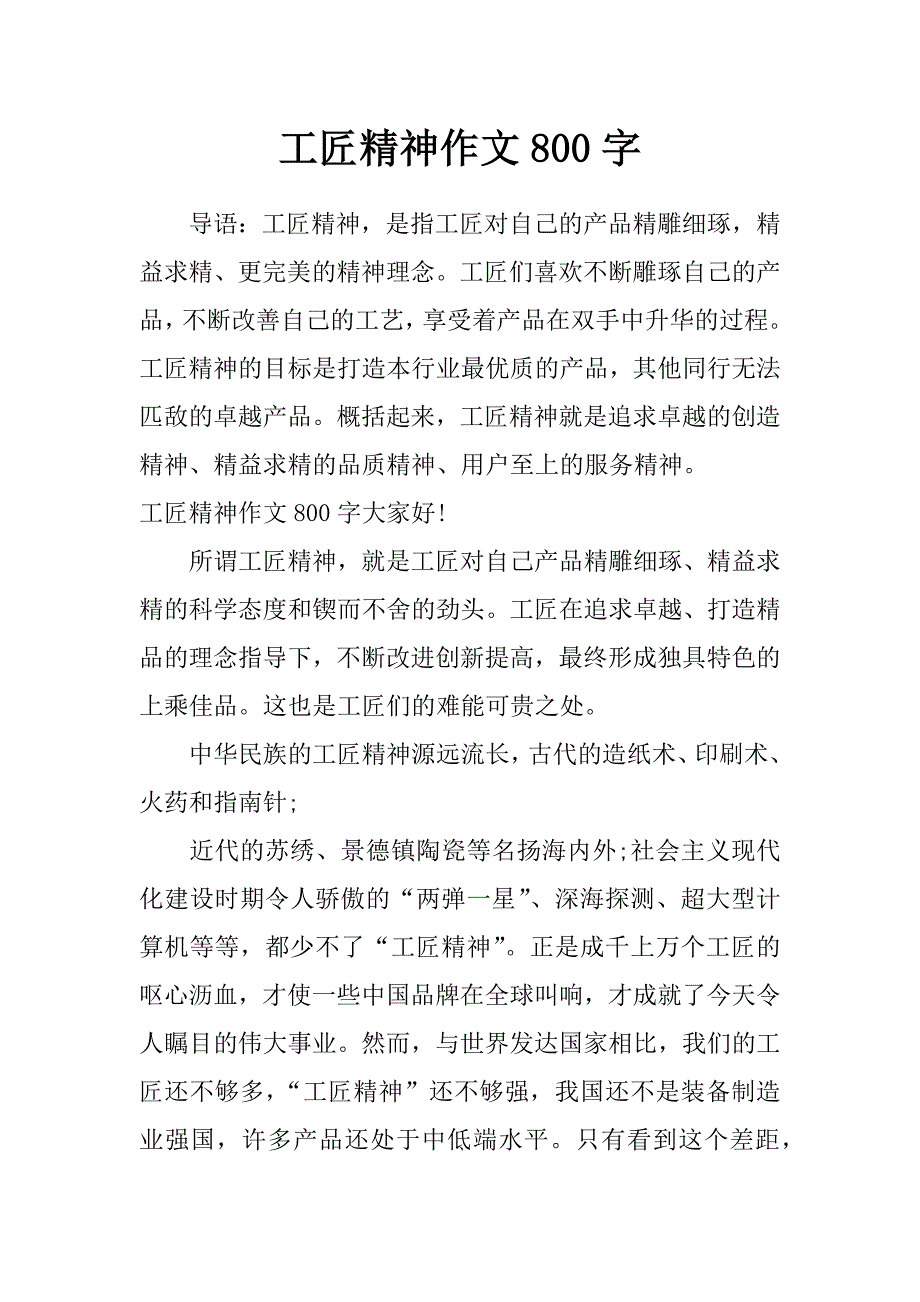 工匠精神作文800字_第1页