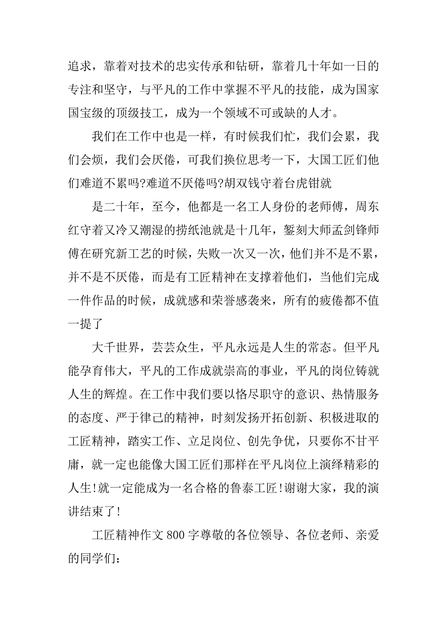 工匠精神作文800字_第3页