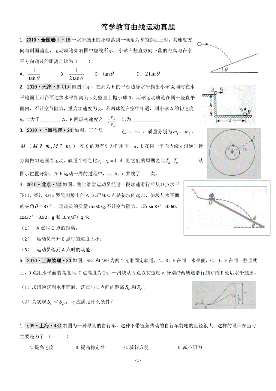 笃学教育曲线运动高考真题_第1页