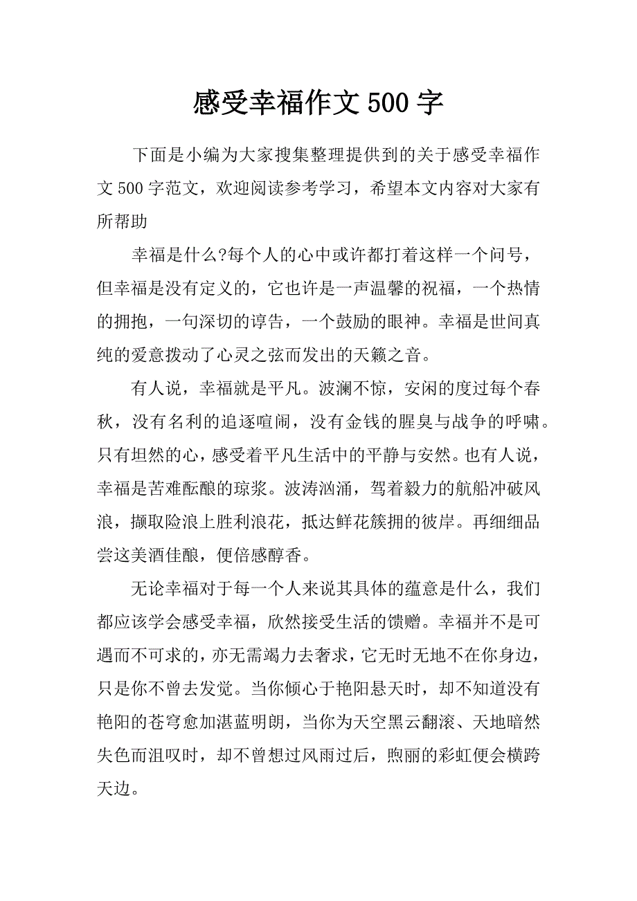 感受幸福作文500字_第1页