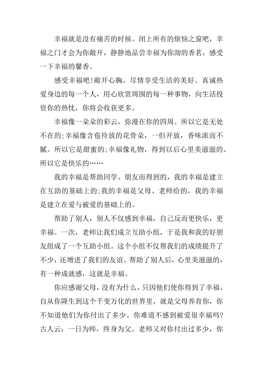 感受幸福作文500字_第2页