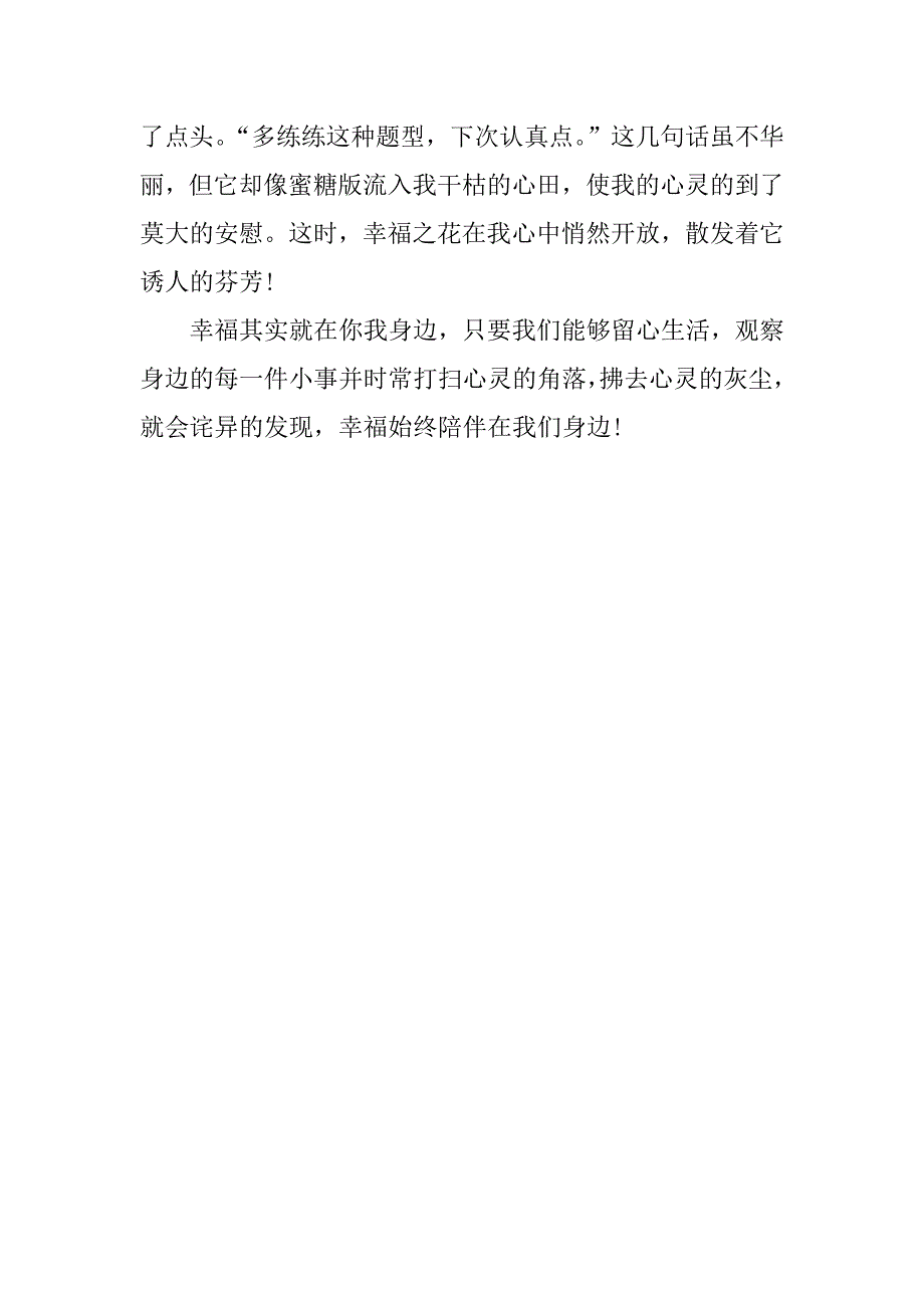 感受幸福作文500字_第4页