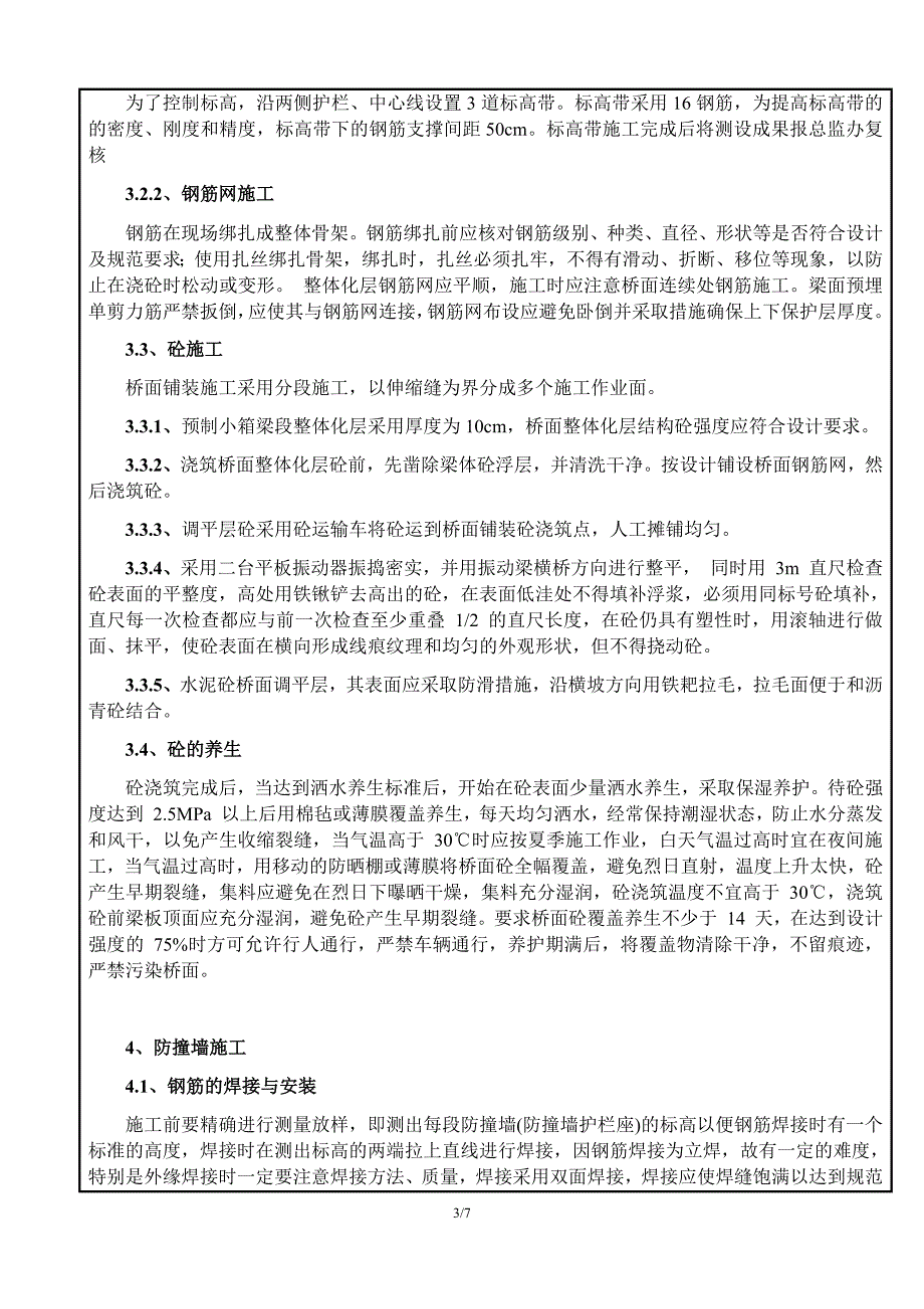 bc-13桥面系施工二级技术交底_第3页