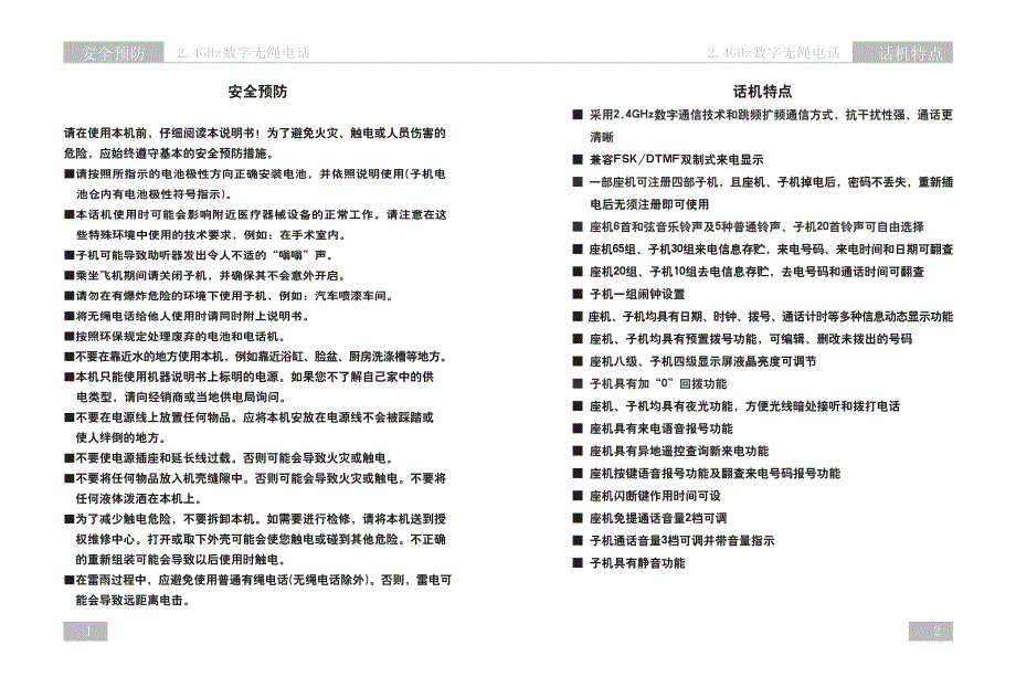 步步高w202无绳电话说明书_第3页