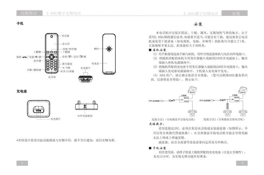 步步高w202无绳电话说明书_第5页