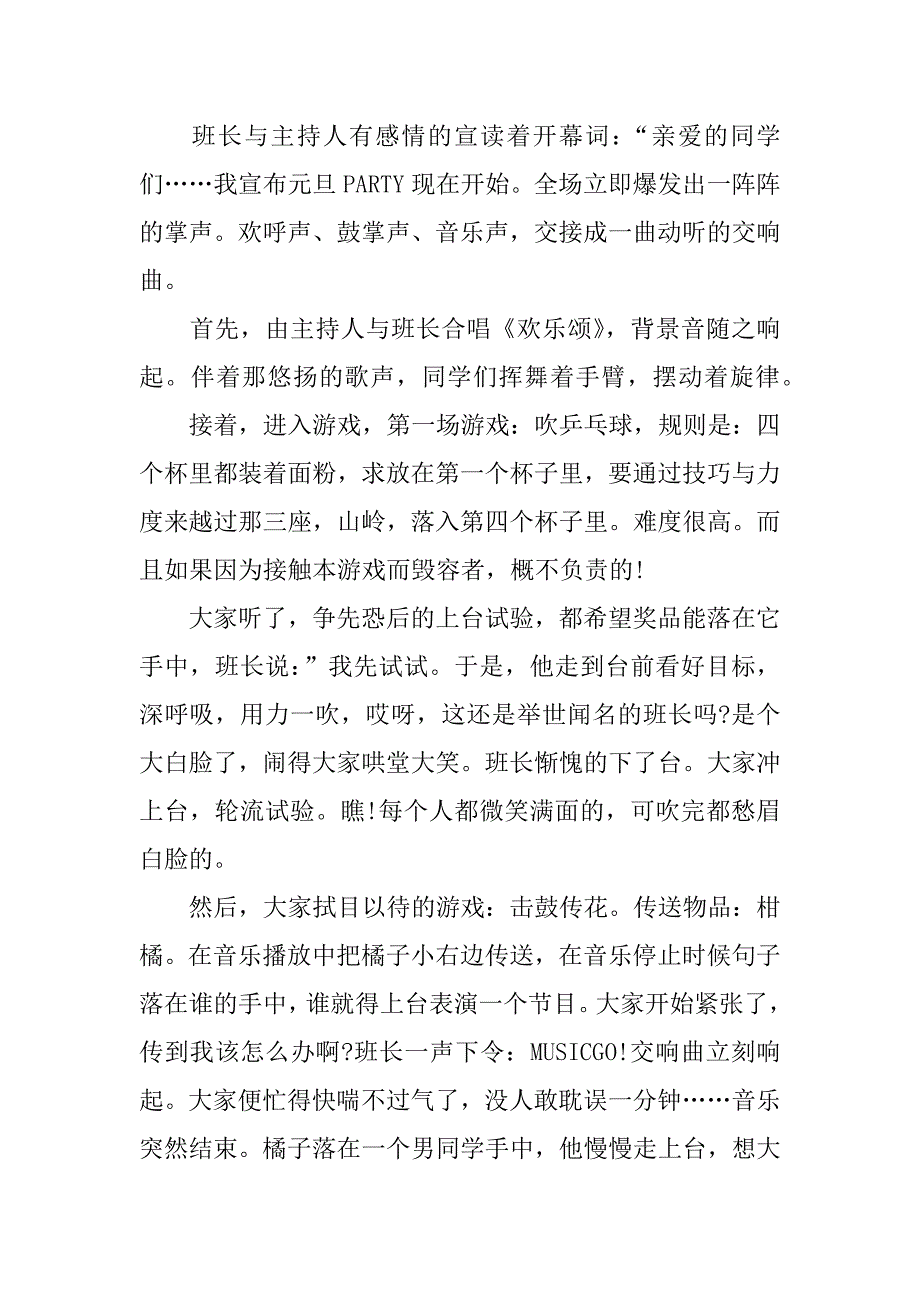 关于元旦联欢会的作文_第2页