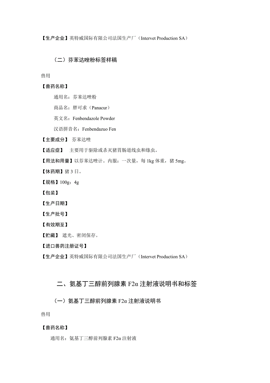 芬苯达唑粉等兽药产品说明书和标签_第2页