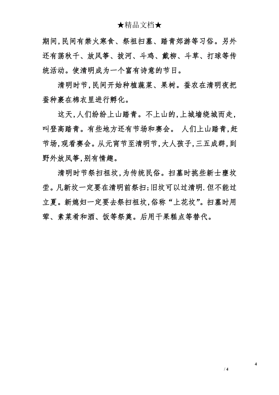 主题班会设计的案例_第4页