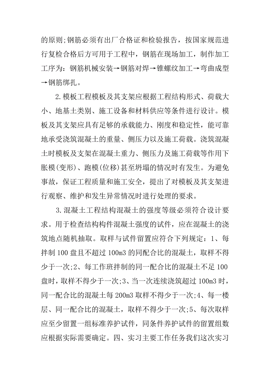 工程测量2017年顶岗实习报告总结2000字_第3页