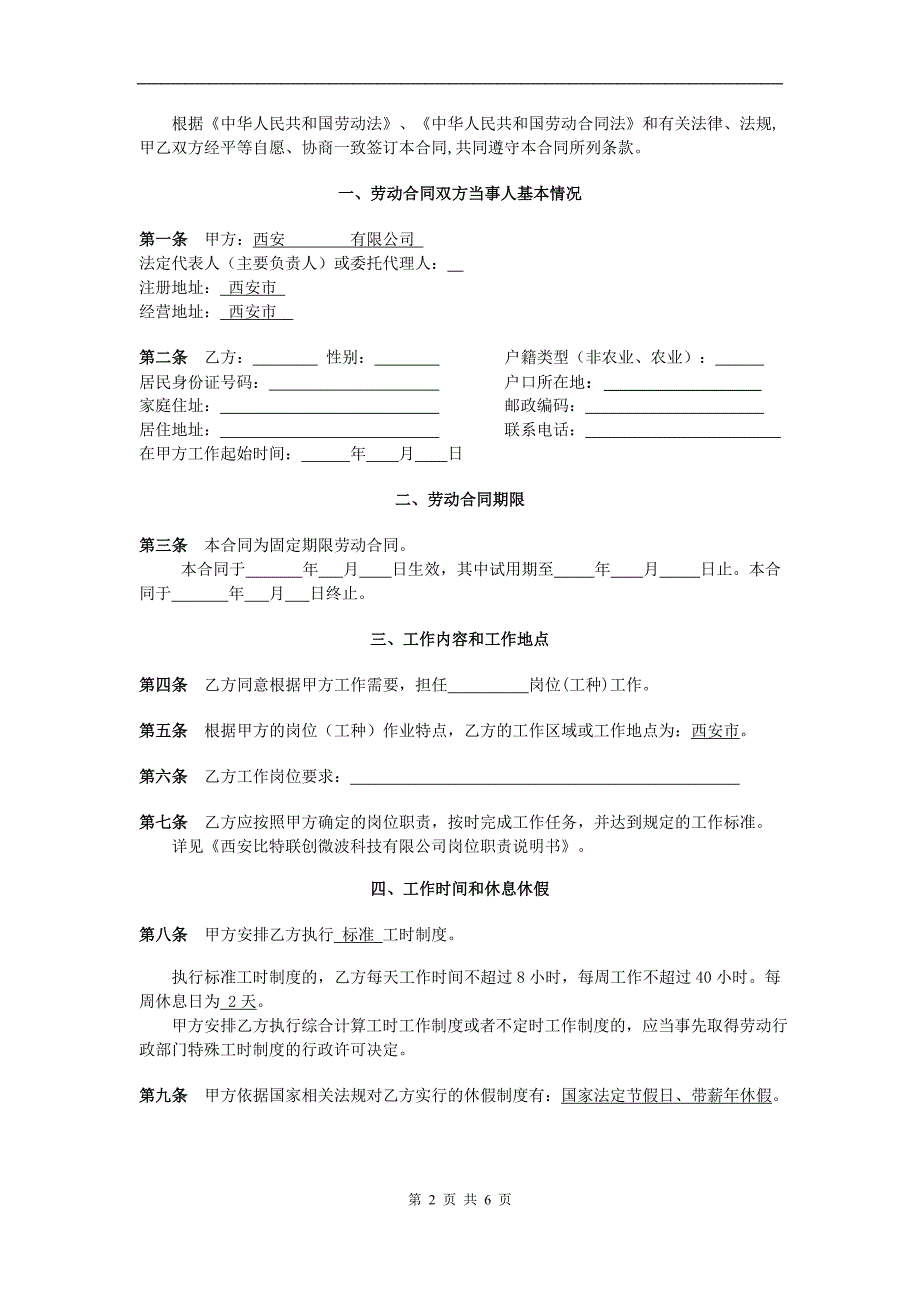 西安--固定期限劳动合同_第2页