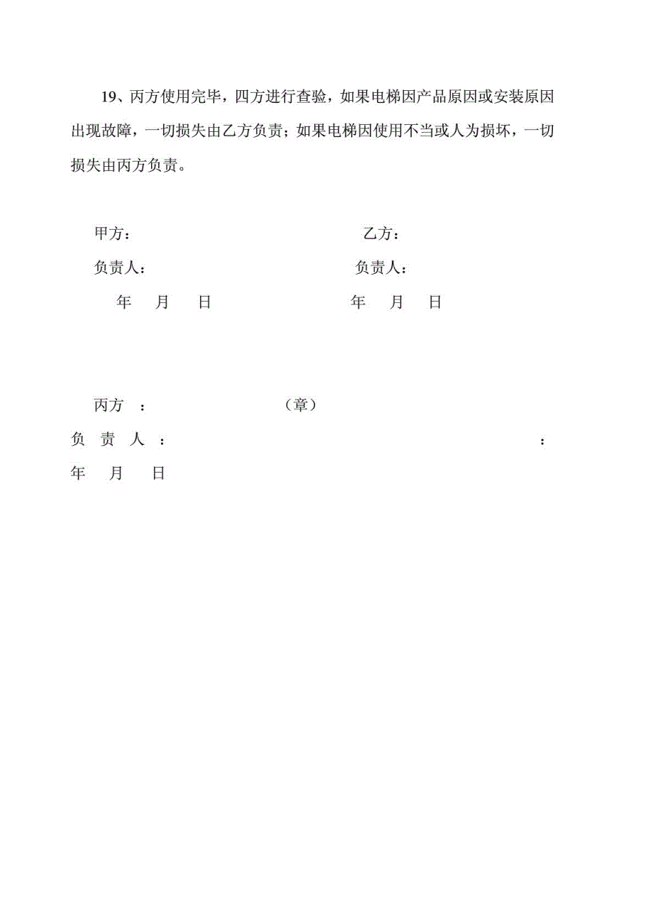 电梯移交协议_第3页