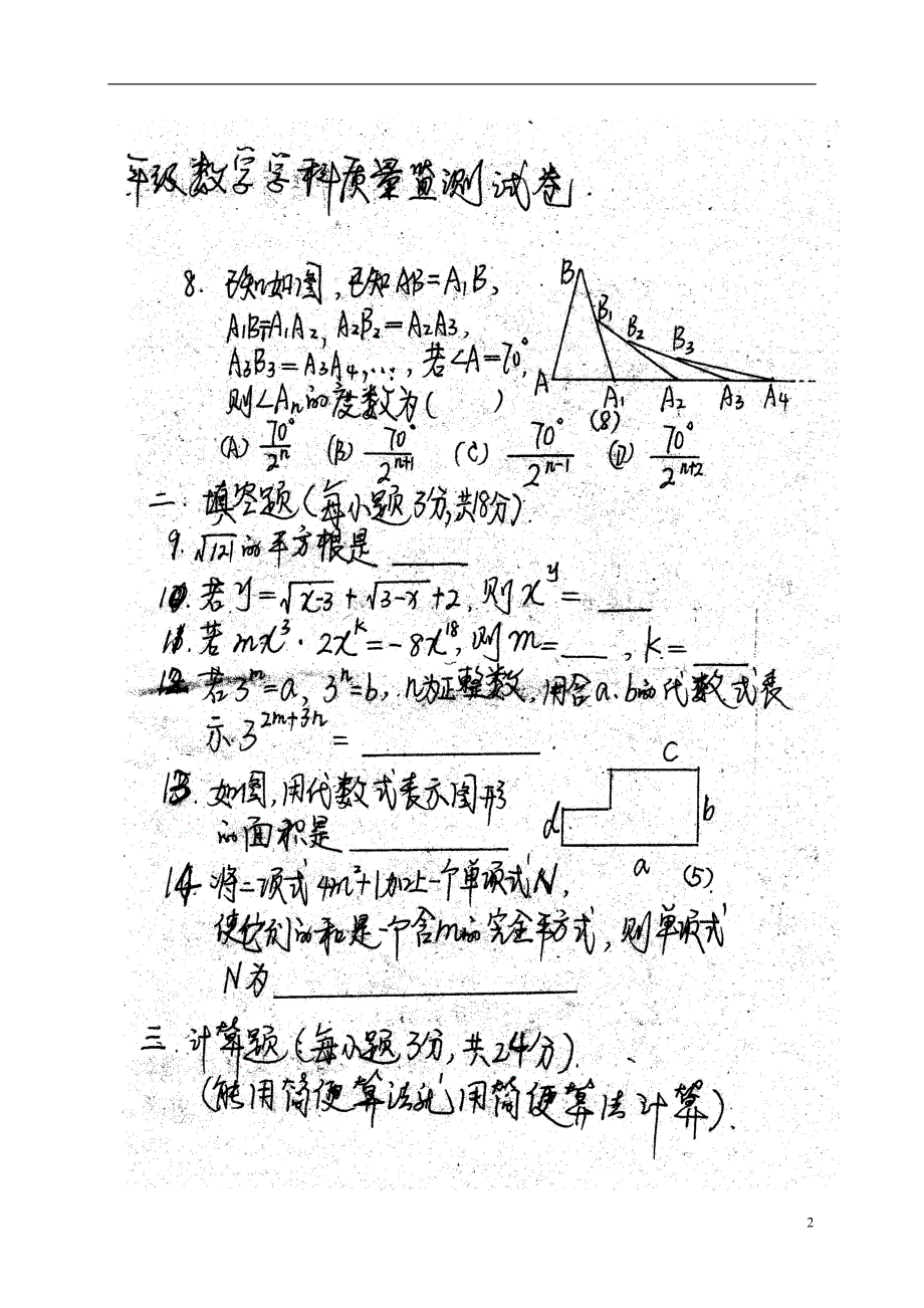 吉林省长春市农安县2017_2018学年八年级数学9月质量监测试题扫 描 版新人教版_第2页