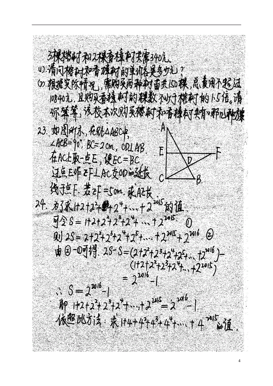 吉林省长春市农安县2017_2018学年八年级数学9月质量监测试题扫 描 版新人教版_第4页