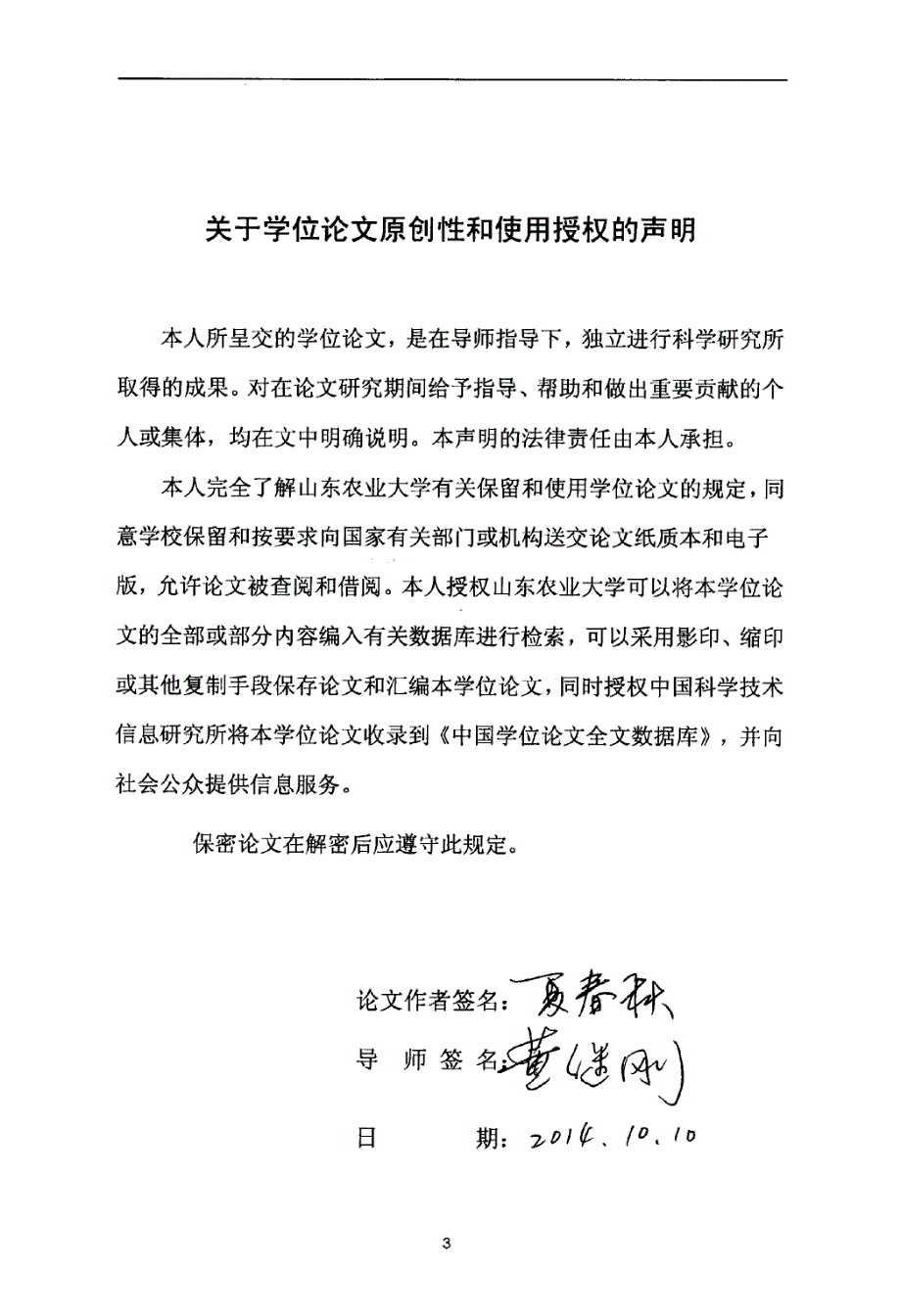 中国农业银行基层机构（支行）竞争力评价研究——以TA市分行基层机构（支行）为例_第1页