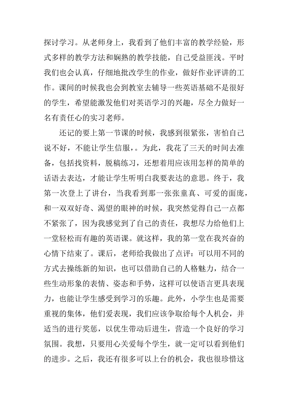 小学教师实习工作总结模板_第2页