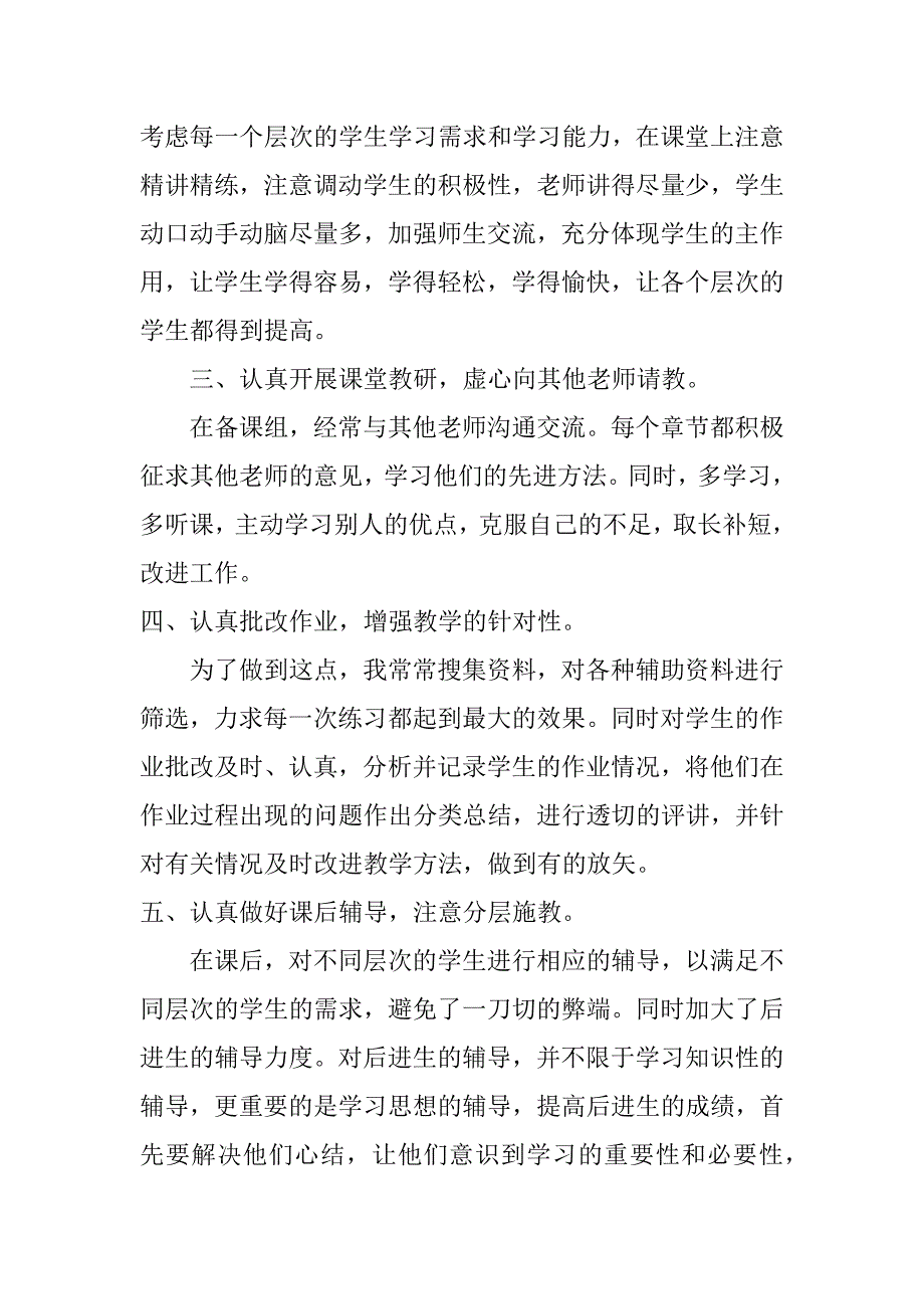 初一历史教师2017年度考核个人总结_第2页