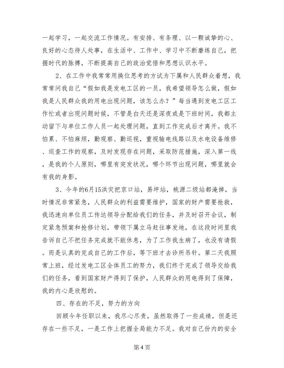 供电所发电工区副区长年度述职报告_第4页