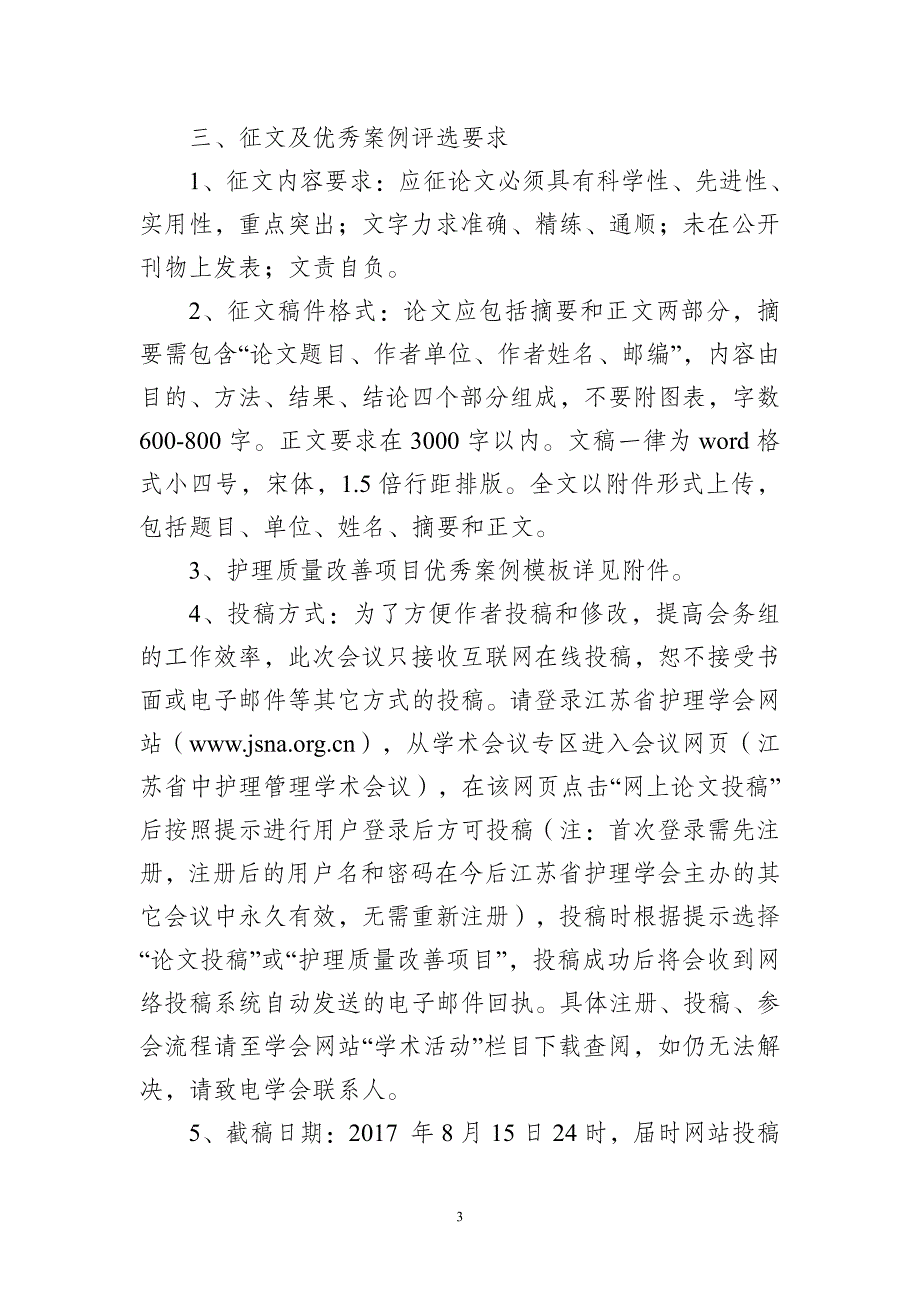 量改善项目优秀案例评选通知_第3页