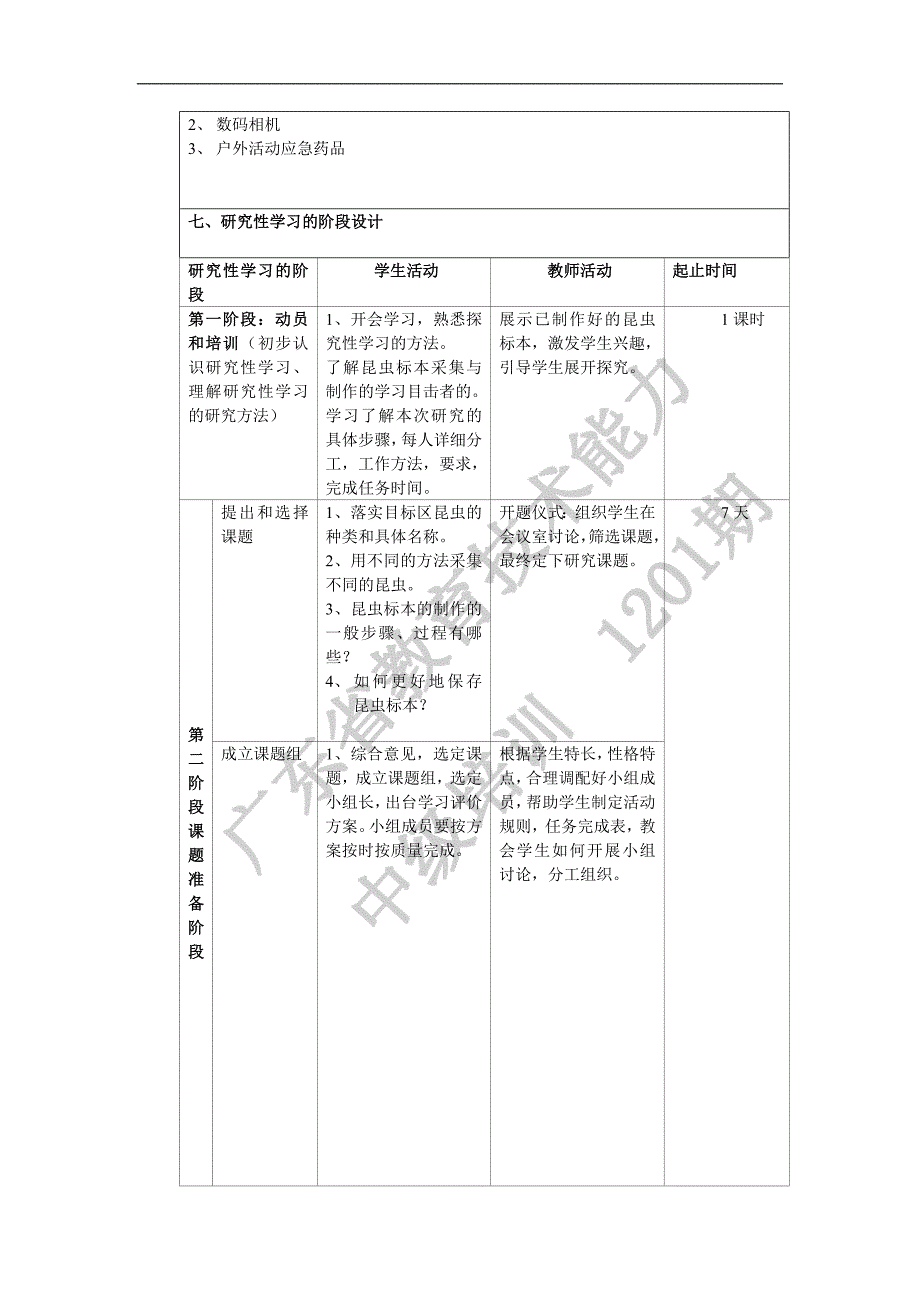 昆虫标本的采集与制作研究--甘日生_第4页