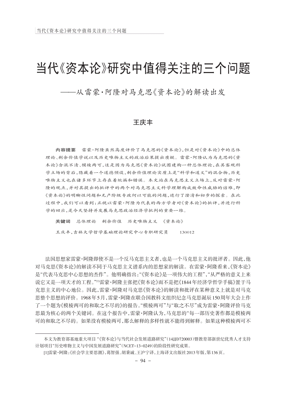 当代《资本论》研究中值得关注的三个问题_第1页