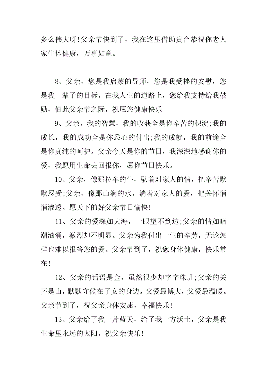 感恩父亲节祝福语_第2页