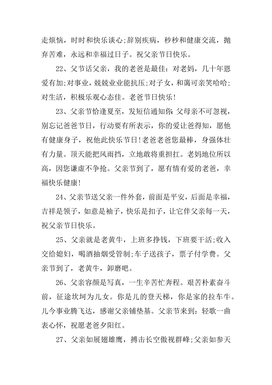 感恩父亲节祝福语_第4页