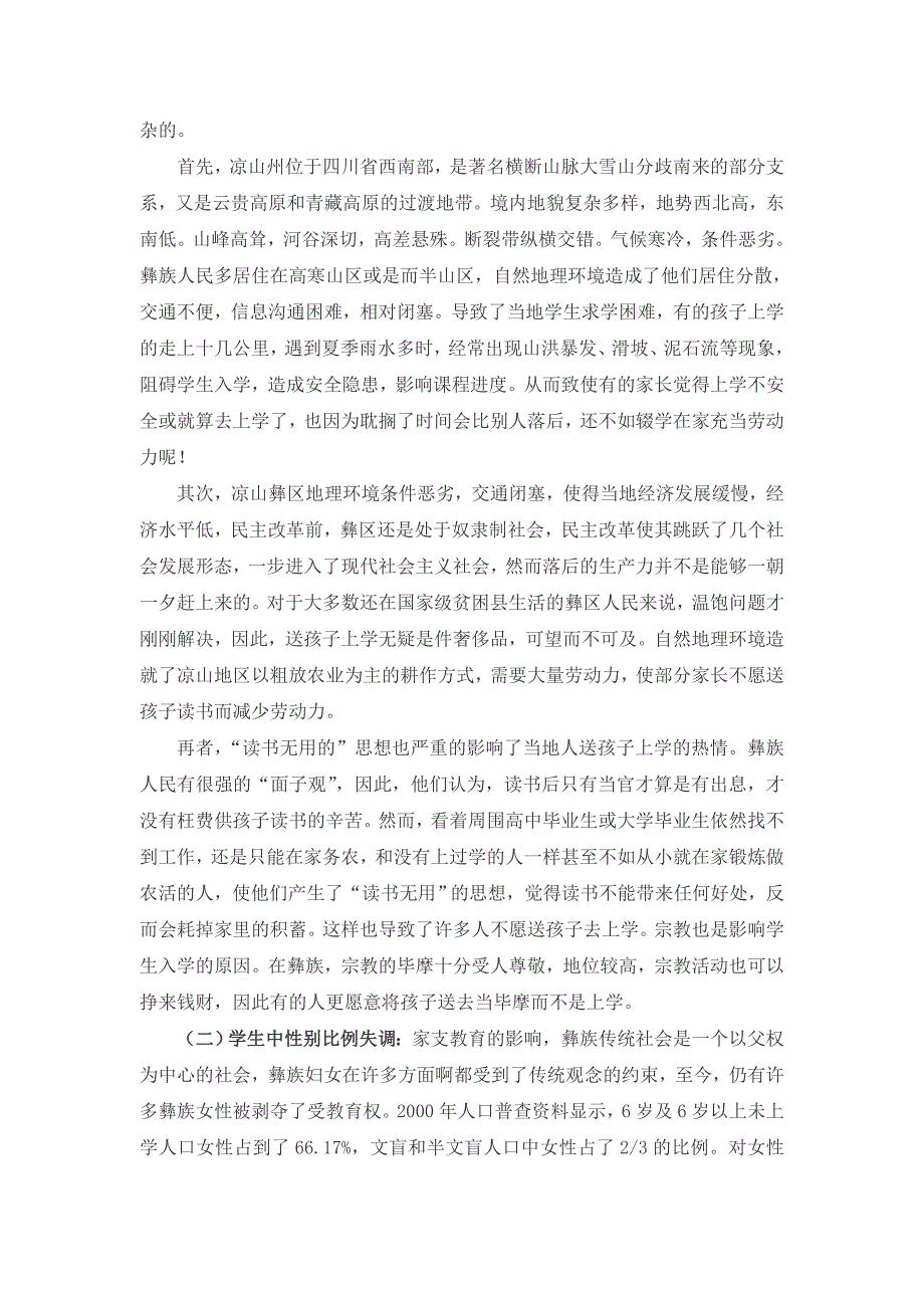 简析四川凉山州彝族现代教育现状_第2页