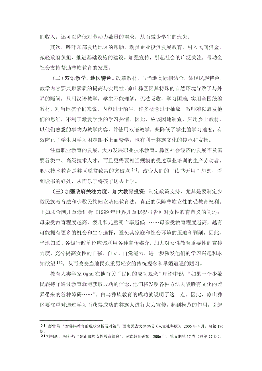 简析四川凉山州彝族现代教育现状_第4页