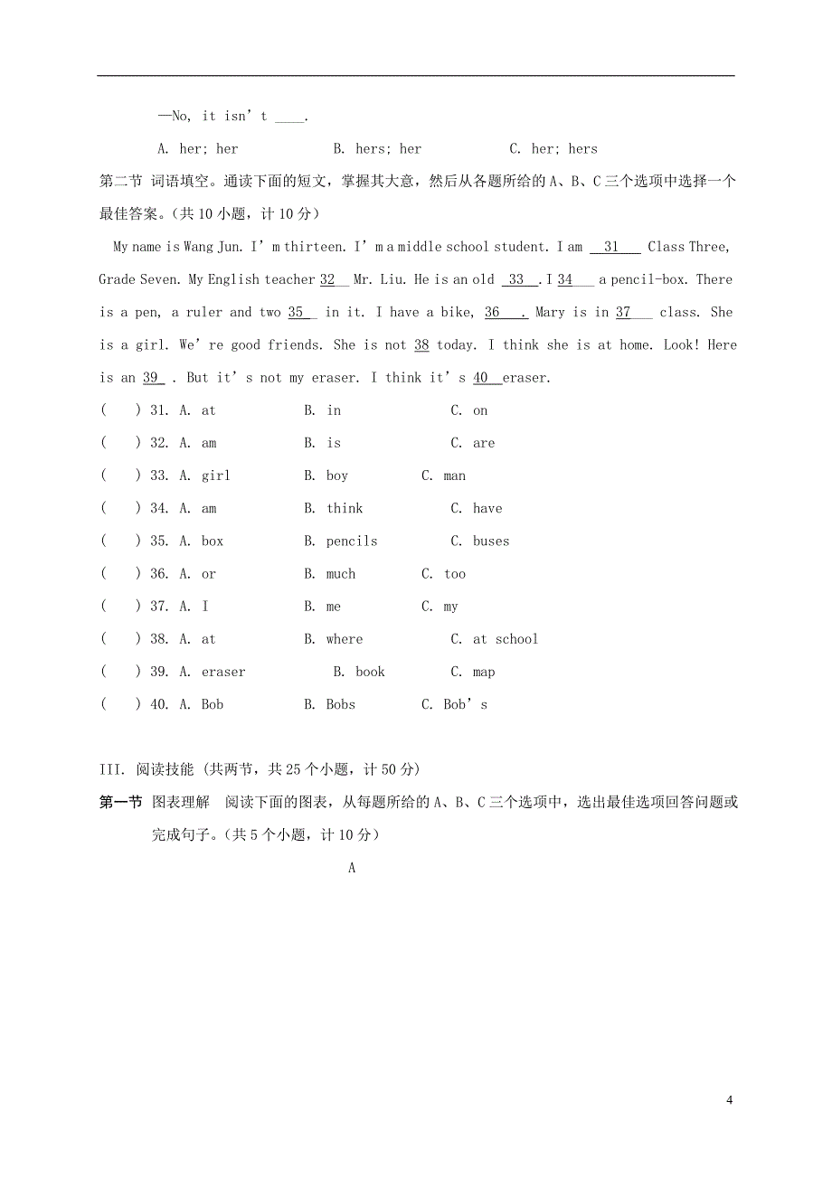 广东省四会市2017-2018学年七年级英语上学期期中试题 仁爱版_第4页