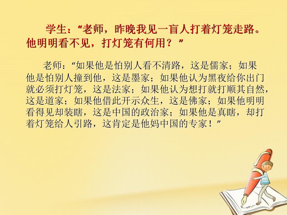 高中语文第三单元咬文嚼字课件2新人教版必修_第1页