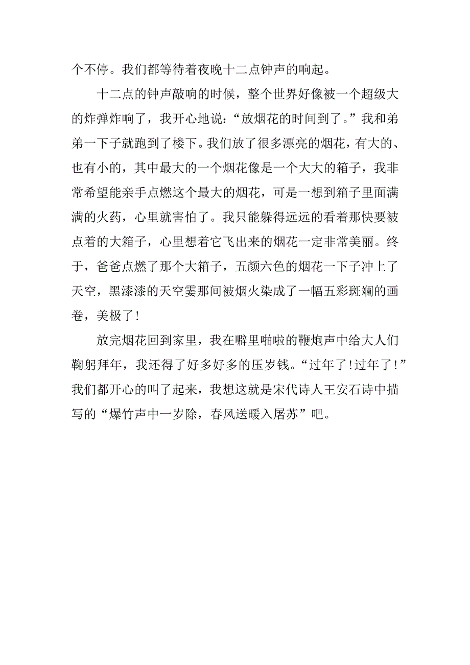 关于过年了作文350字_第3页