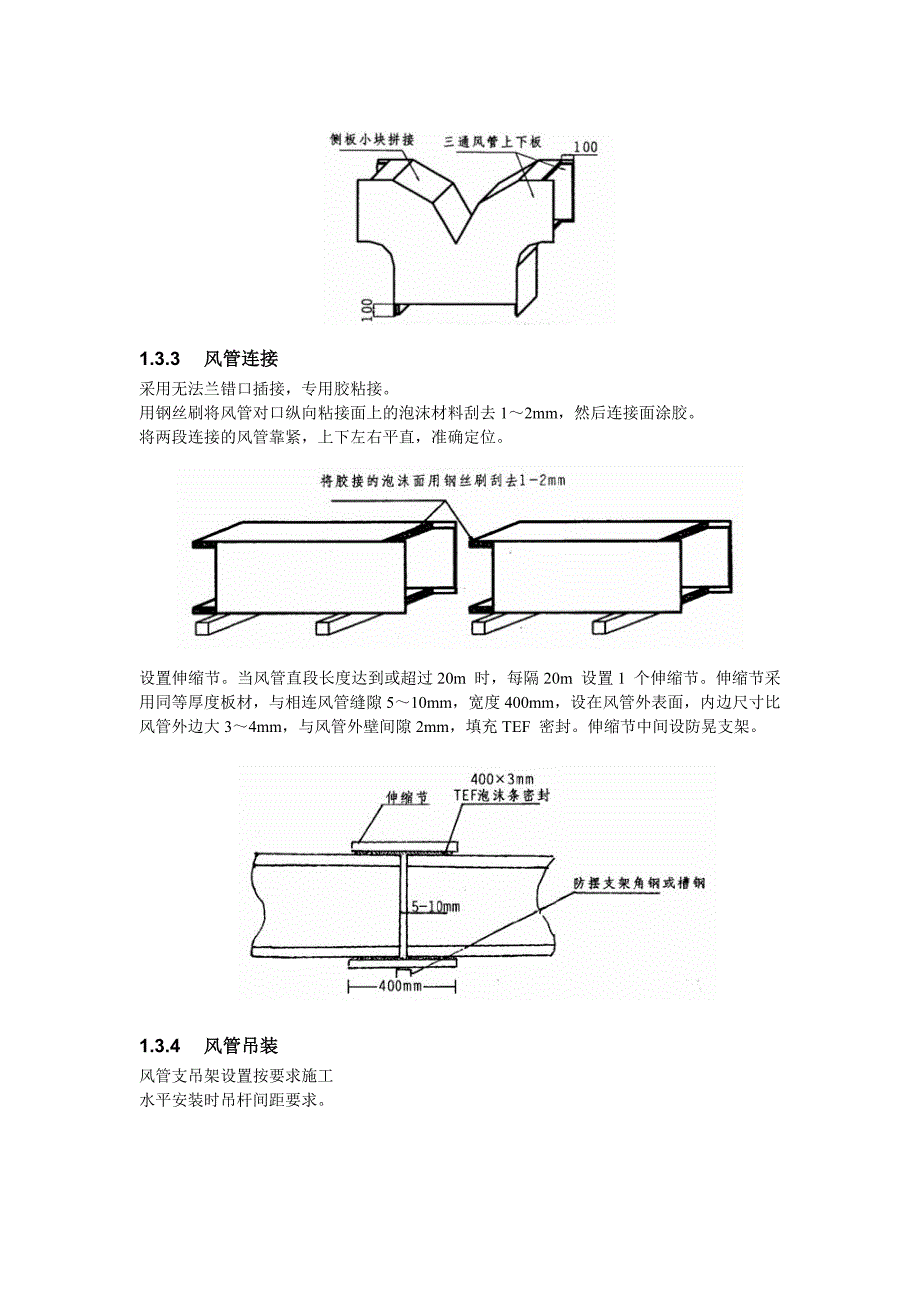 玻镁复合板风管制作安装_第3页