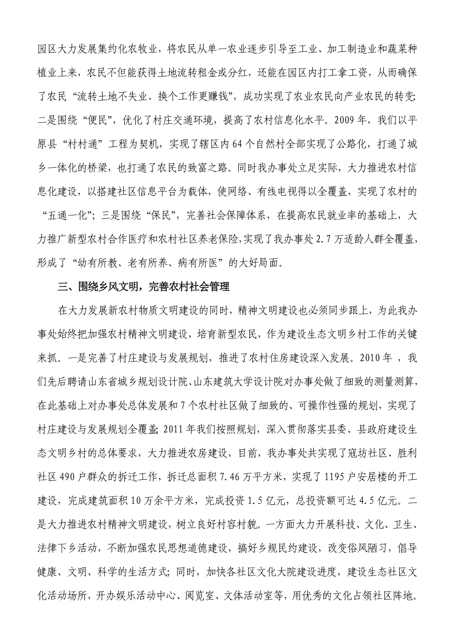 生态文明乡村建设汇报材料_第2页