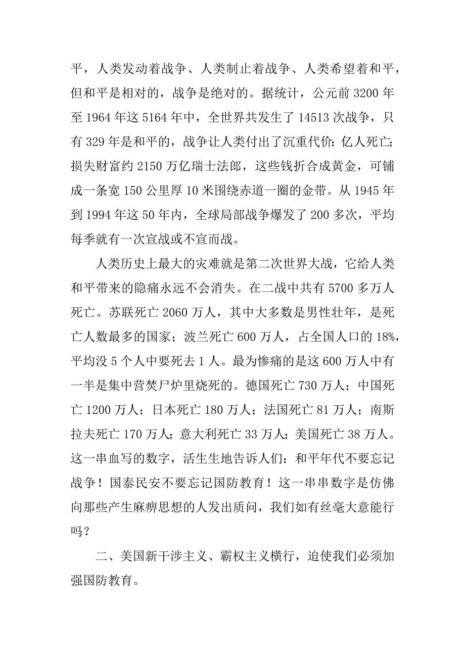 国防心得体会1500字_第2页