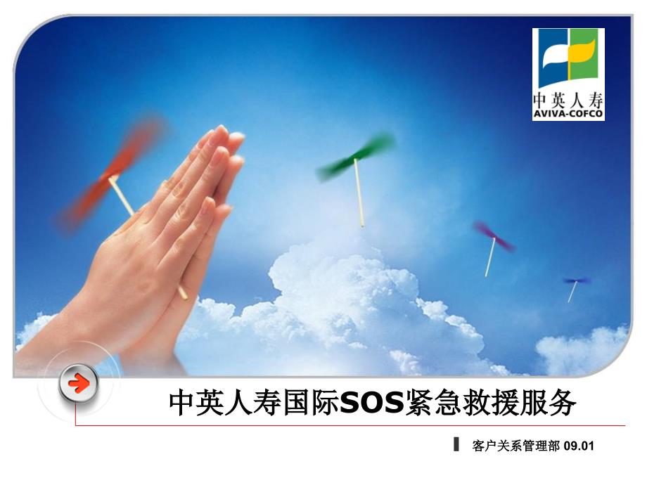 中英SOS急难救助宣导_第1页