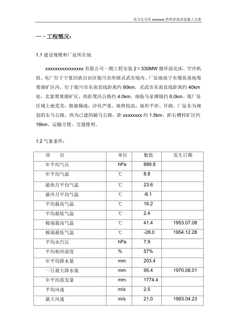 宁夏某电厂供热管道改造施工方案_第4页