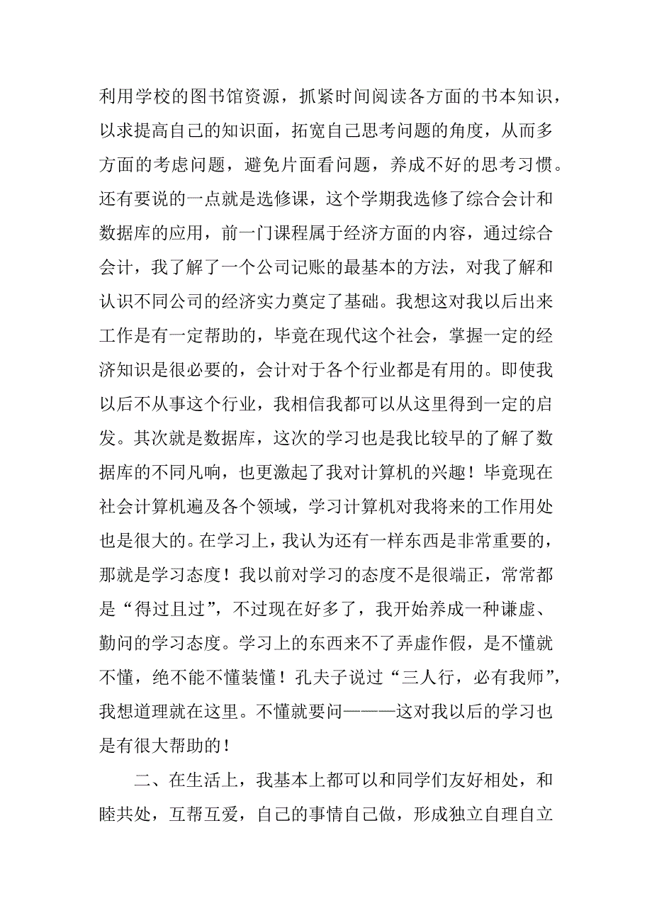 大一个人总结1000字_第2页