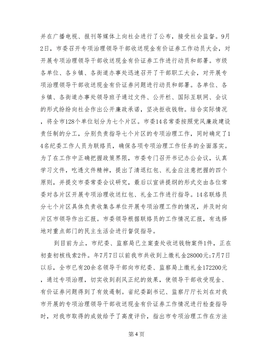 党政建设责任制整改报告-整改报告_第4页