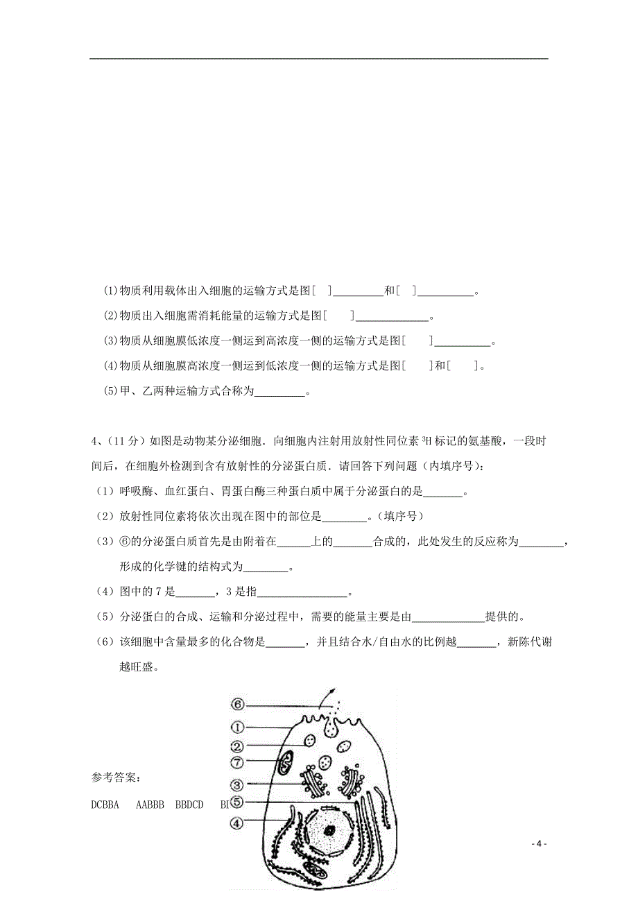 吉林省汪清县2017_2018学年高一生物11月月考试题_第4页