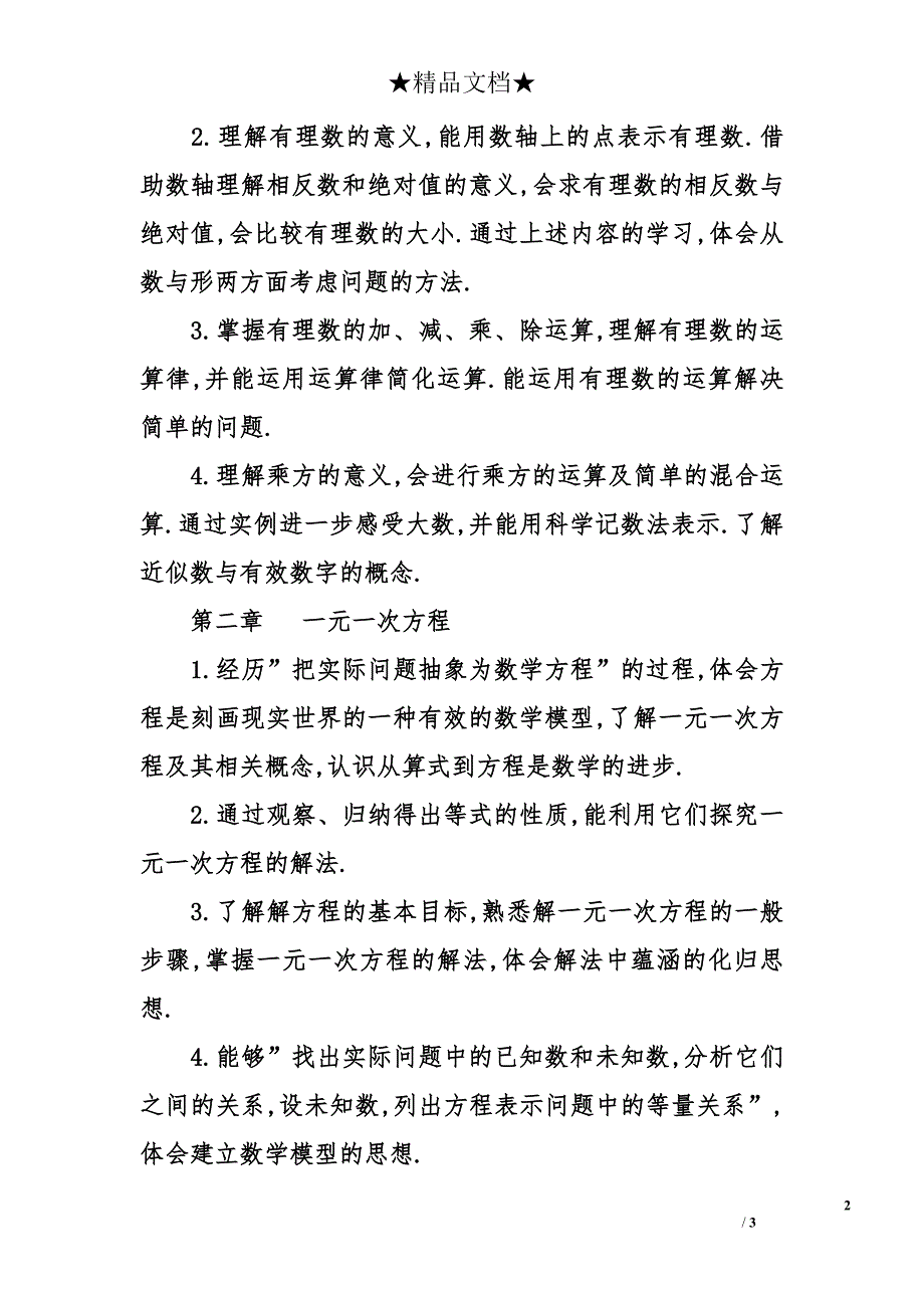 七年级上册数学教学计划_第2页