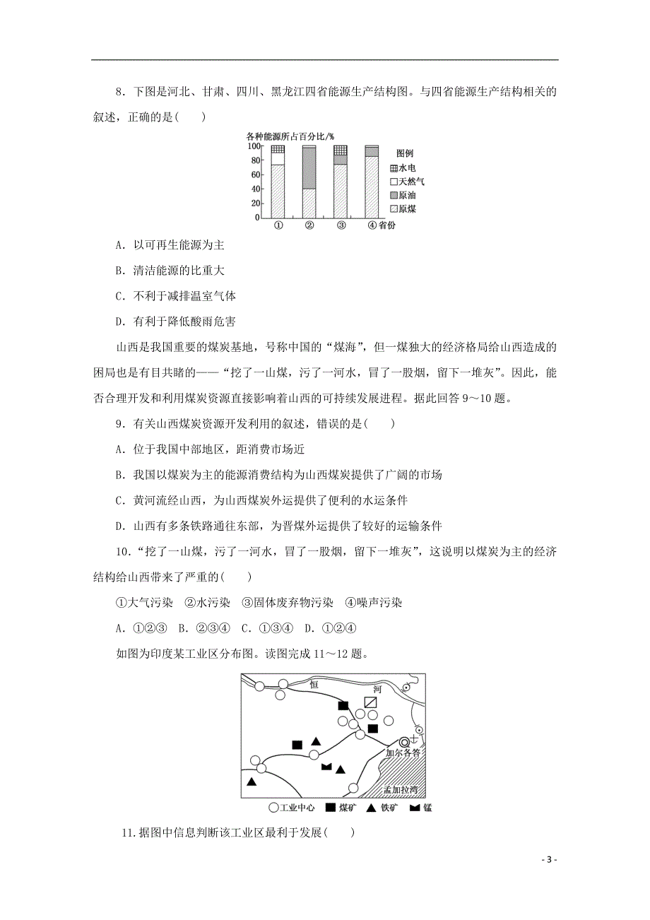 2017-2018学年高中地理 第三单元 区域资源、环境与可持续发展 课时达标训练（八）资源开发与区域可持续发展——以德国鲁尔区为例 鲁教版必修3_第3页