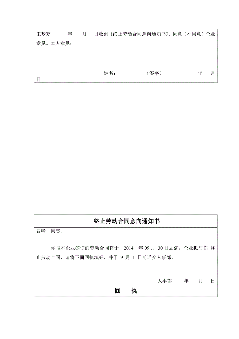 终止劳动合同意向通知书_第4页