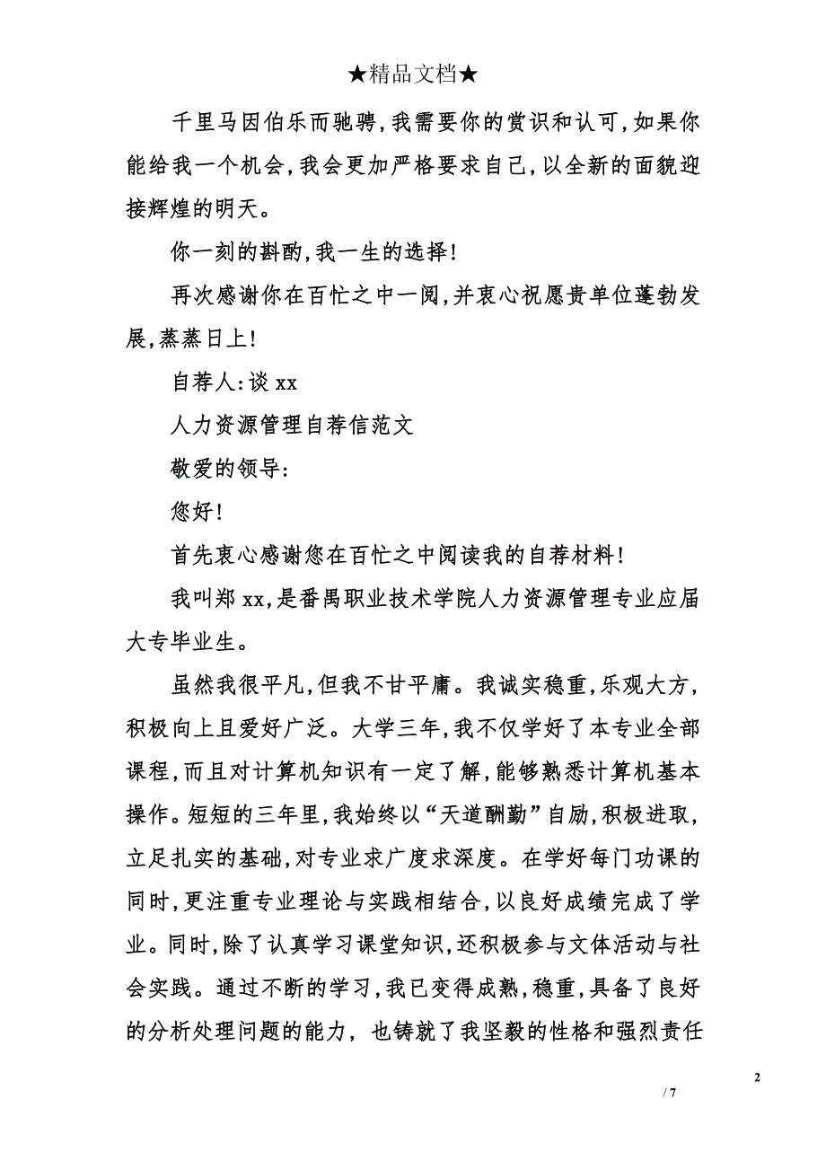 人力资源管理的求职信范文_第2页