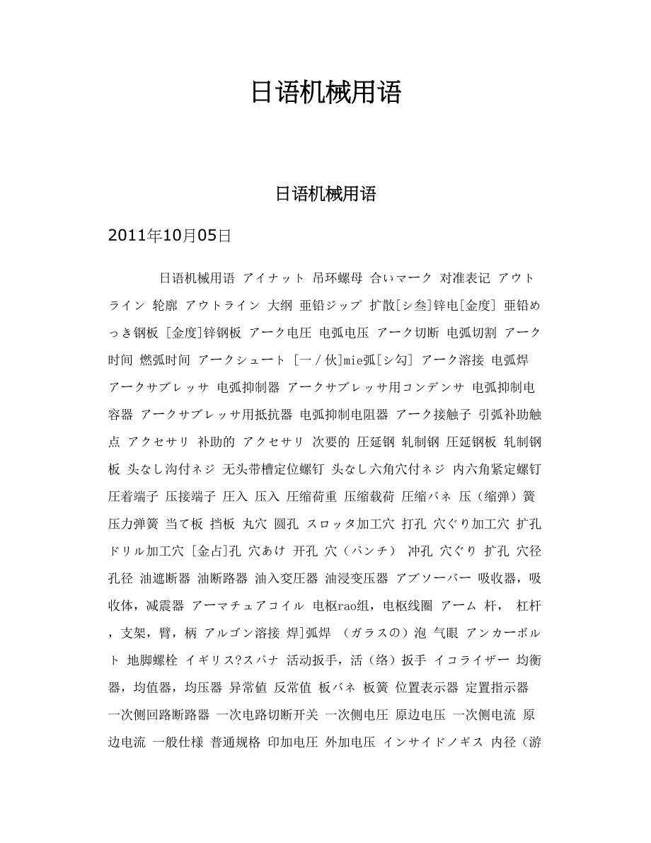 日语机械用语_第1页