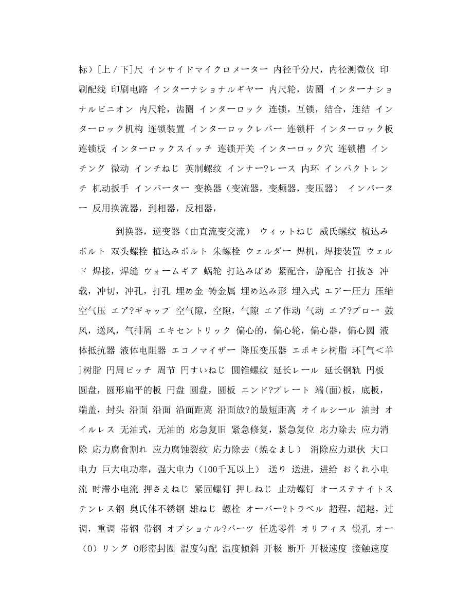 日语机械用语_第2页