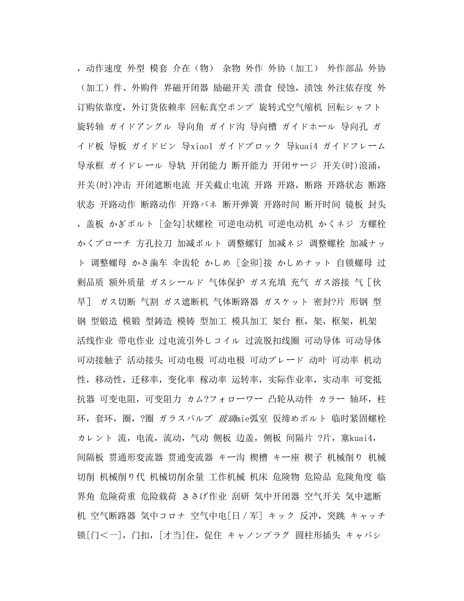 日语机械用语_第3页